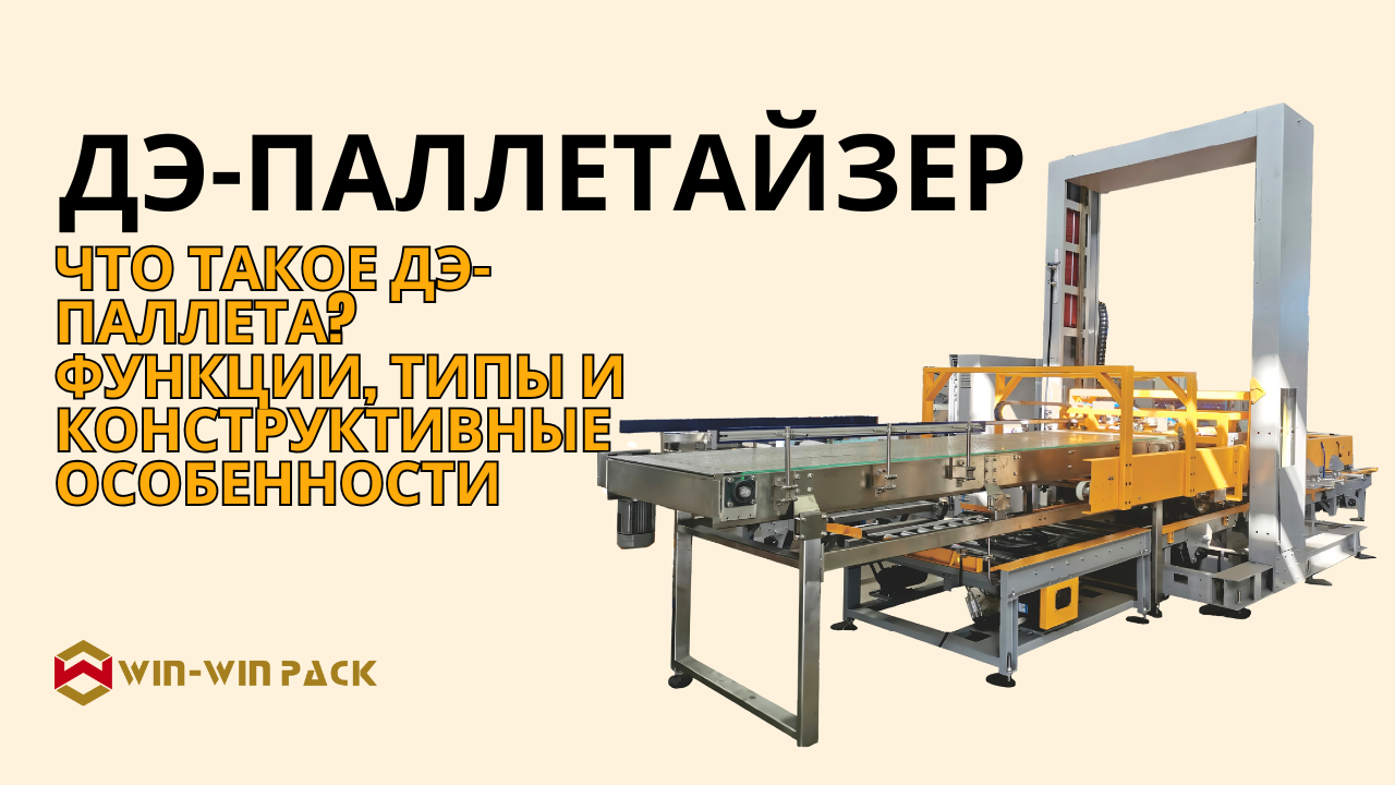 Что такое дэ-паллета? Функции, типы и конструктивные особенности