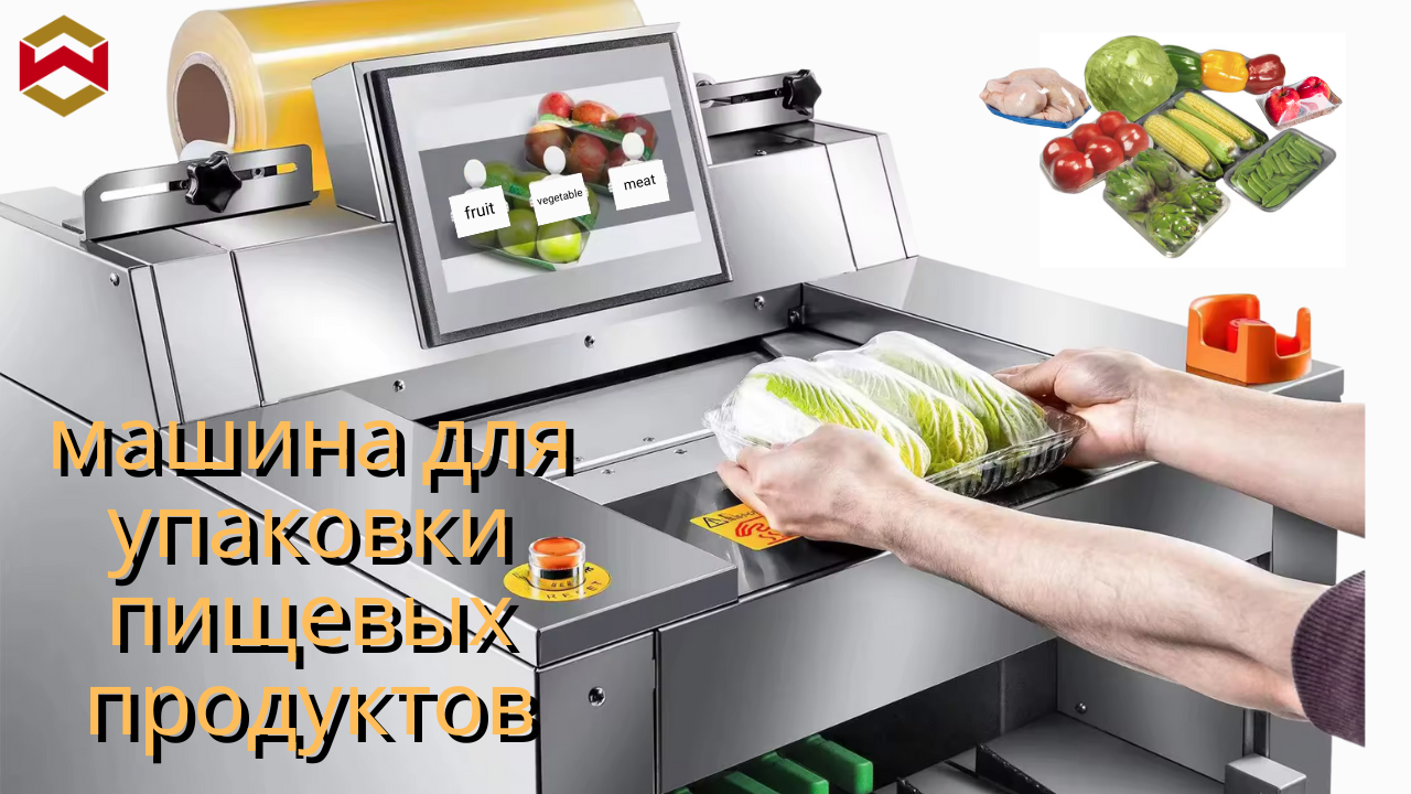 Почему всё больше компаний выбирают автоматические упаковочные машины？