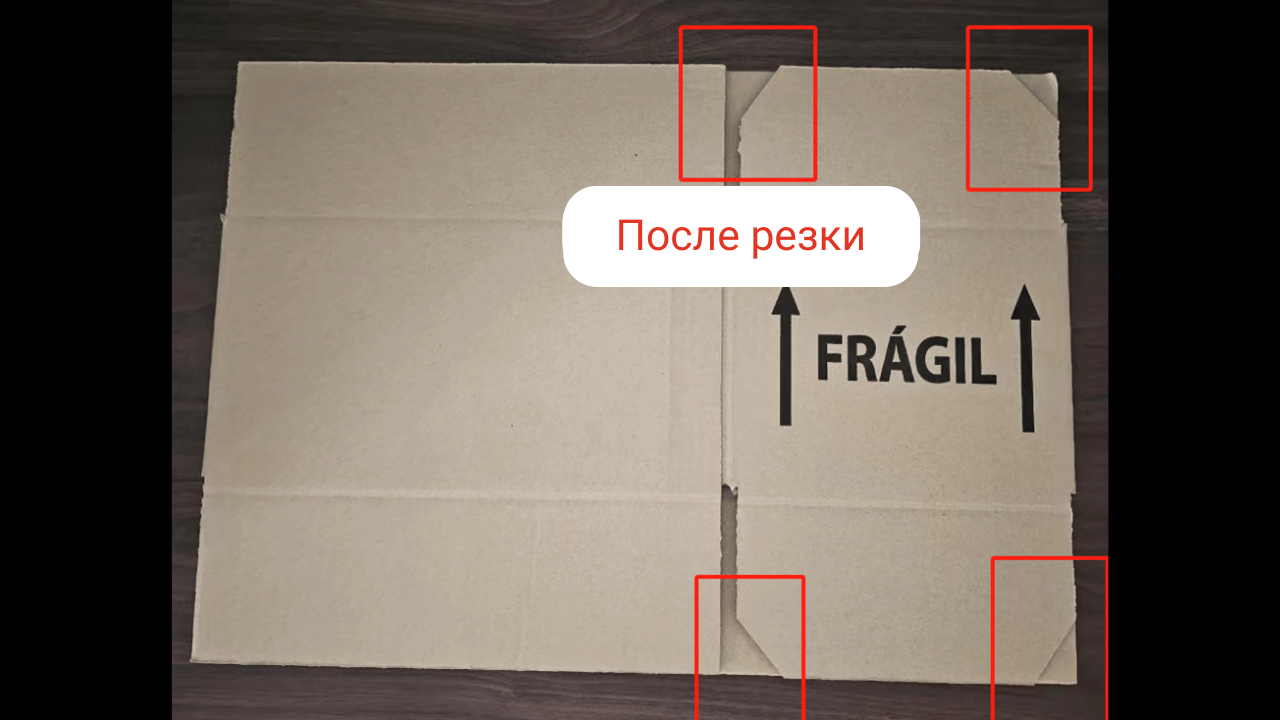 После резки.png