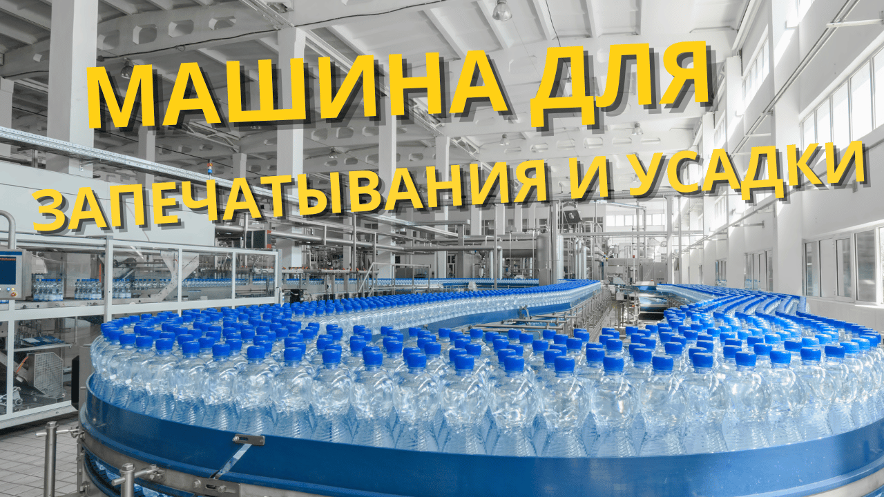Анализ применения и преимуществ машин для термоусадочной упаковки в упаковке напитков