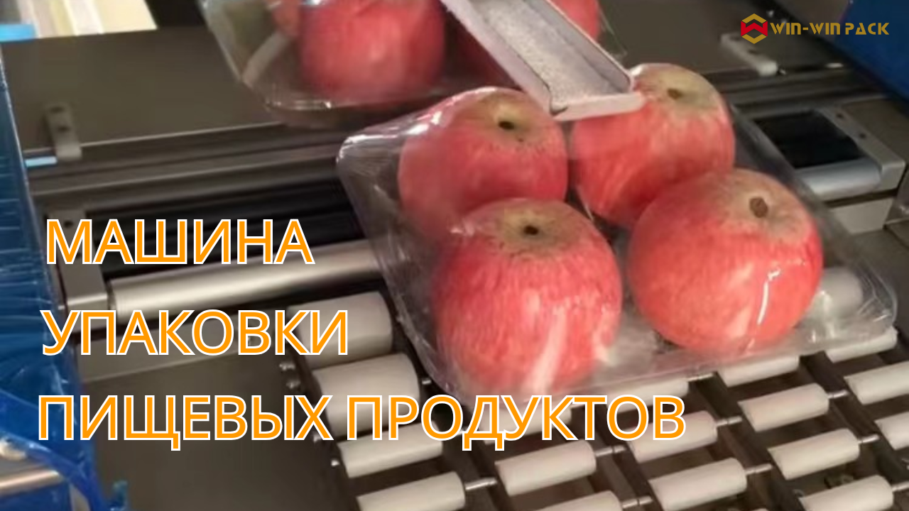 Пусть упаковка для пищевых продуктов станет первым выбором