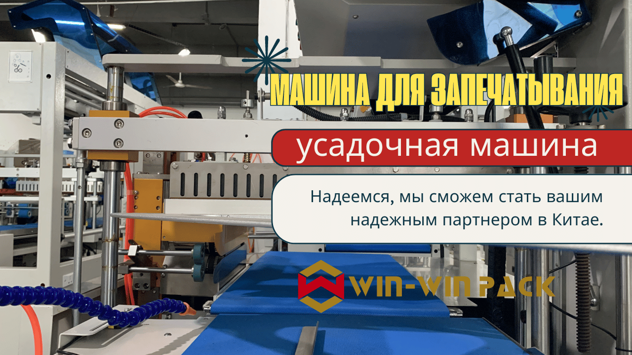 Вертикальная L-образная упаковочная машина и машина для усадки: Обзор их функций и преимуществ