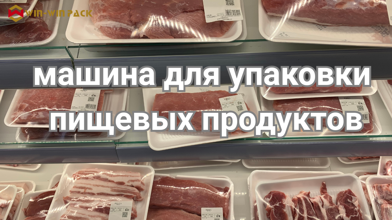 Является ли упаковка продуктов питания только защитой или она играет большую роль на полках супермаркетов?
