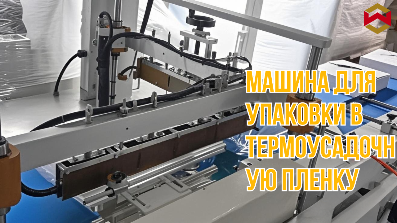 Что такое вертикальная упаковочная термоусадочная машина？