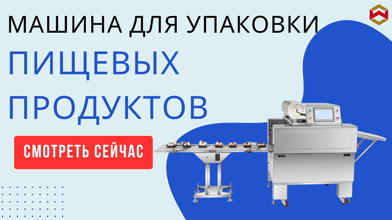 Инновационные решения для упаковки пищевых продуктов