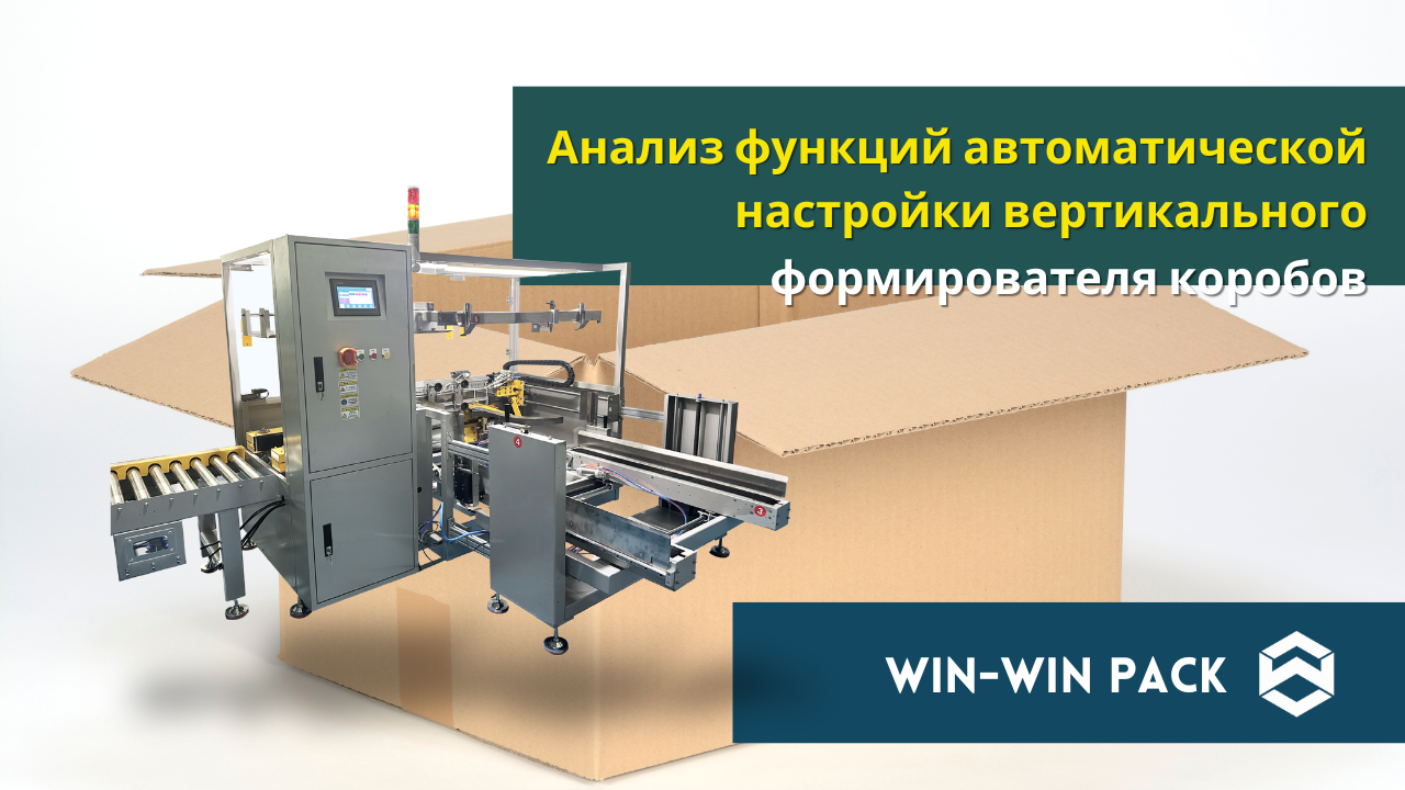 Анализ функций автоматической настройки вертикального формирователя коробов