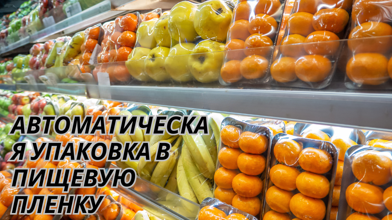 automatic packaging by machine (3).png