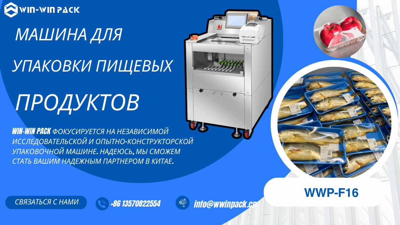 ​Выбор пленки для упаковки продуктов разных размеров