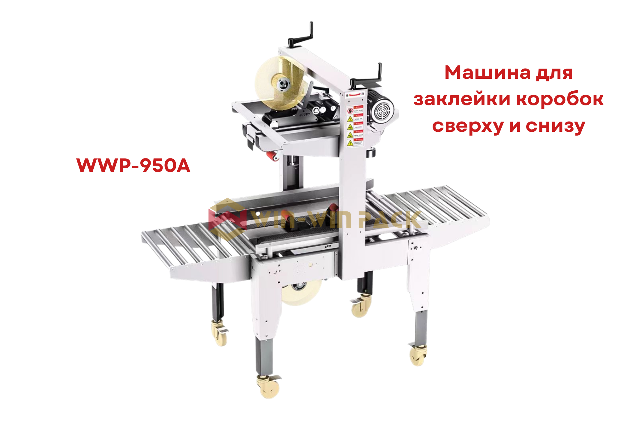Машина для заклейки коробок