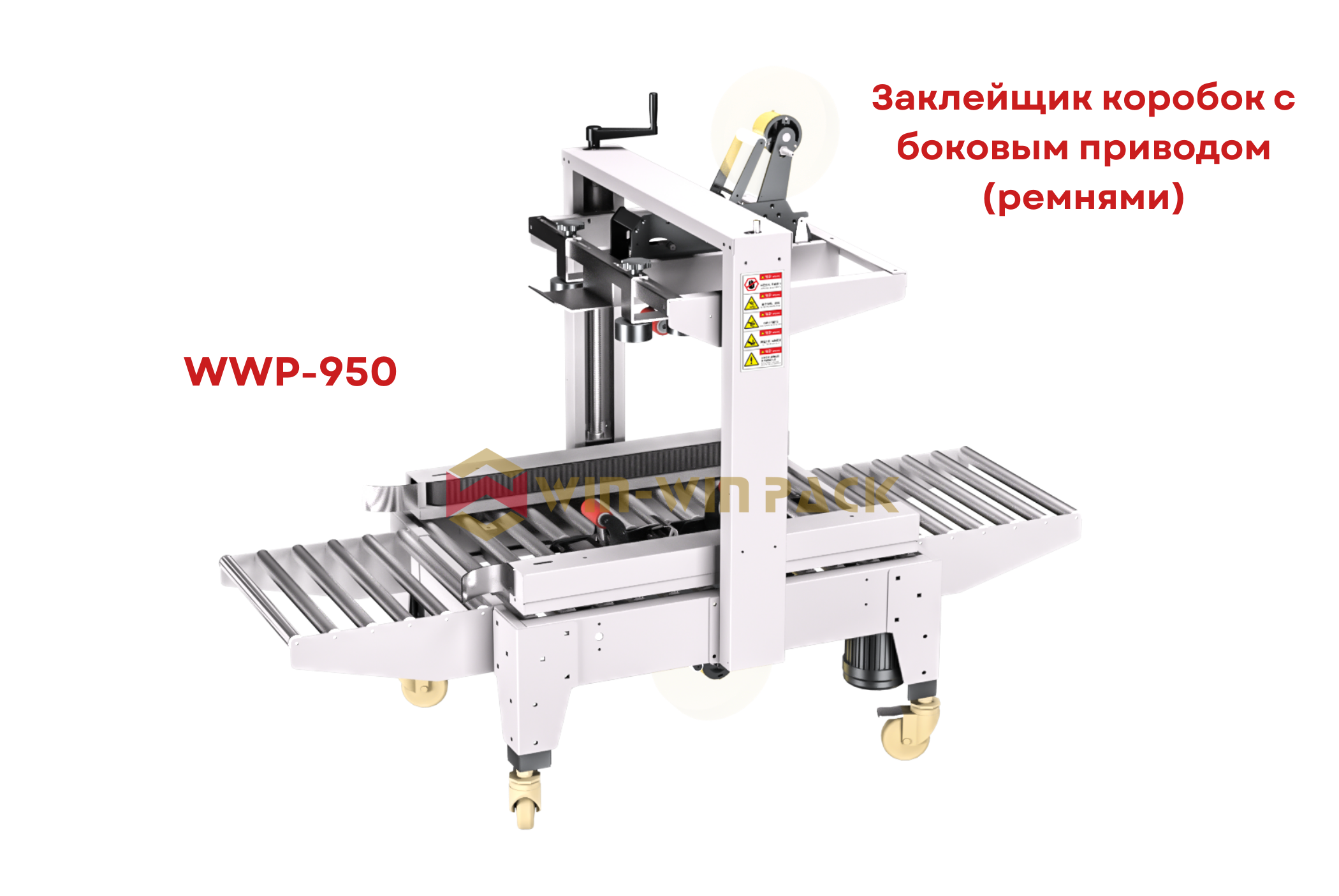 Полуавтоматическая машина для заклейки коробок