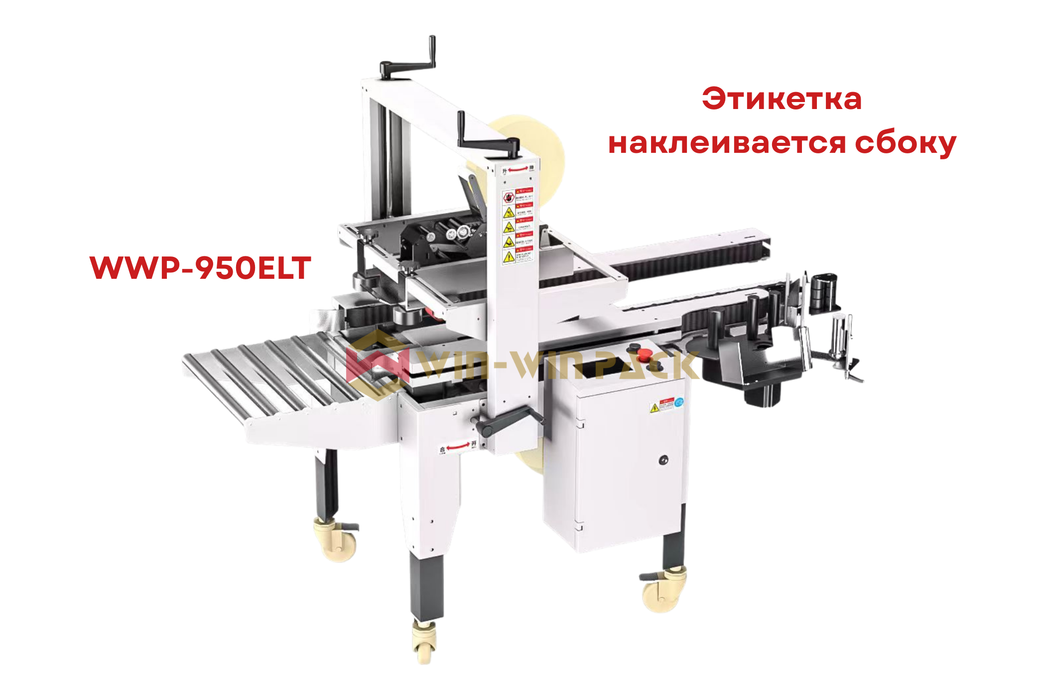 Полуавто заклейщик коробов с этикетировкой для e-commerce