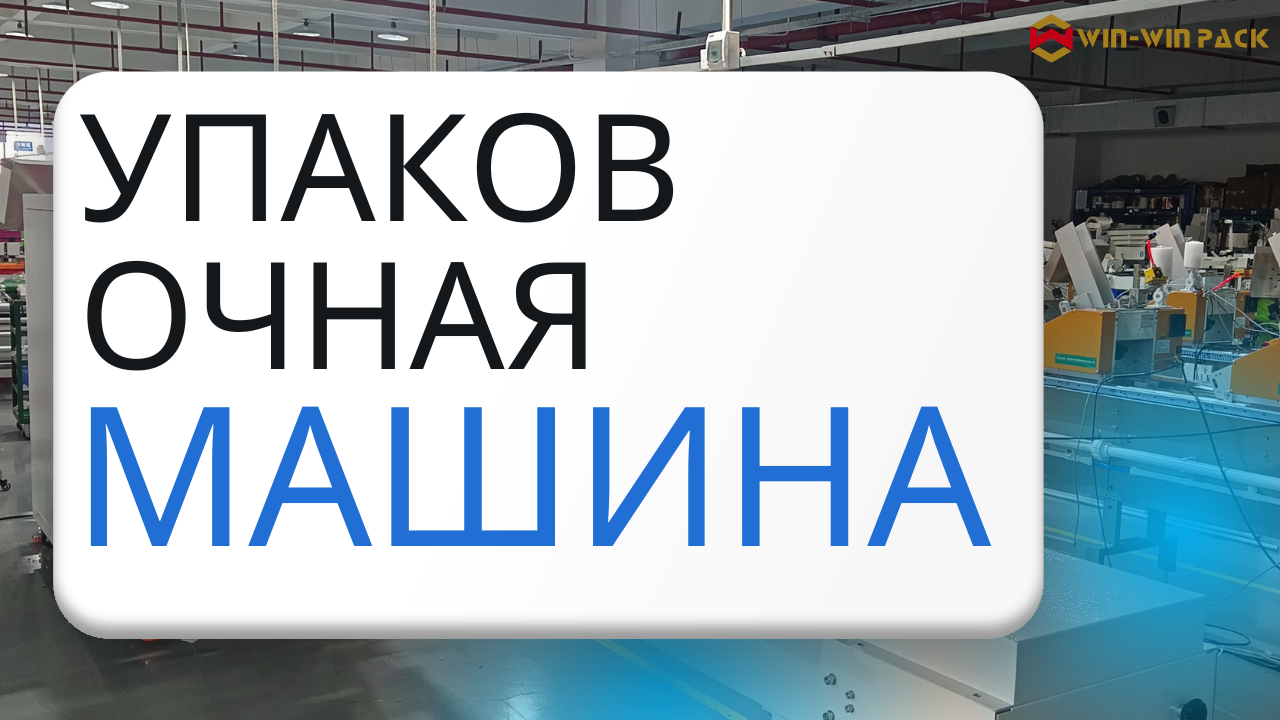 Важность планового технического обслуживания упаковочной машины Flow Pack